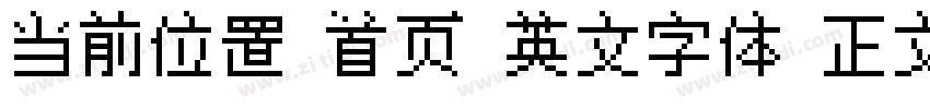 当前位置 首页 英文字体 正文 W字体转换
